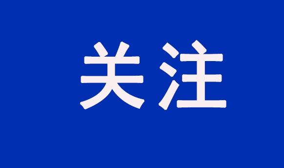 重點關注！國常會以舊換新行動方案等獲得通過